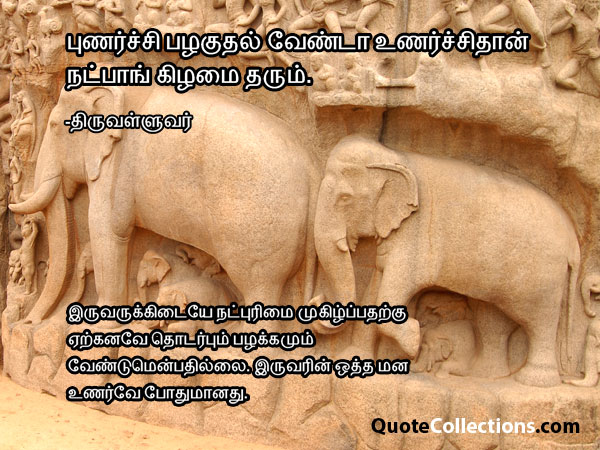 Thiruvalluvar Quotes 1